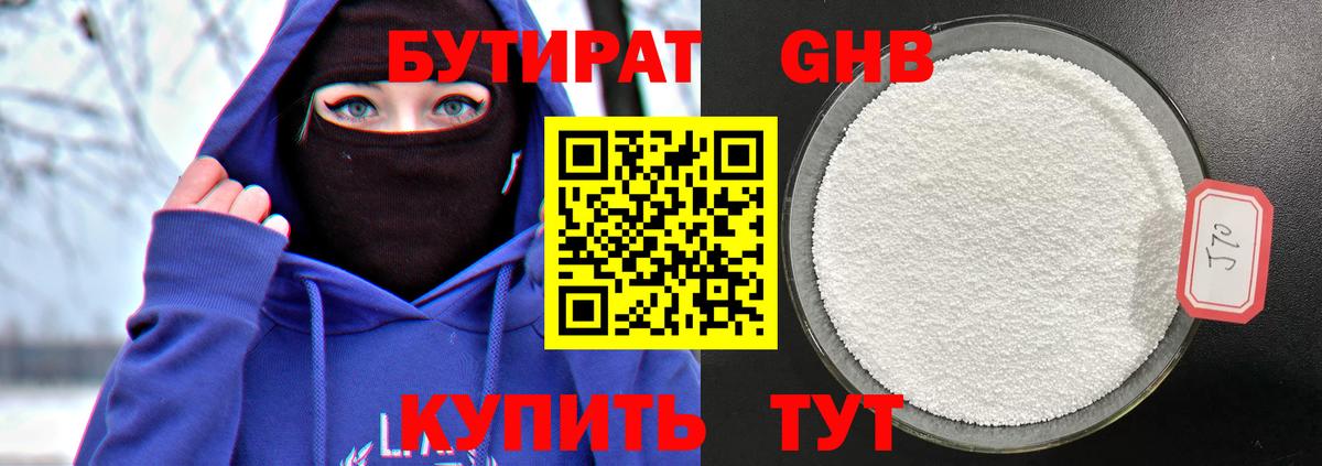 Чусовой  БУТИРАТ BDO  Бутират  Вход с VPN 