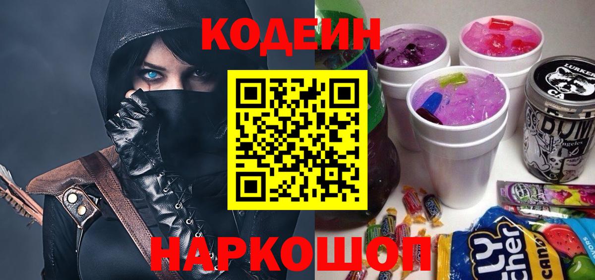 Кодеин Purple Drank  продажа наркотиков  Вход с VPN  Чусовой  Кодеиновый сироп Lean Purple Drank 