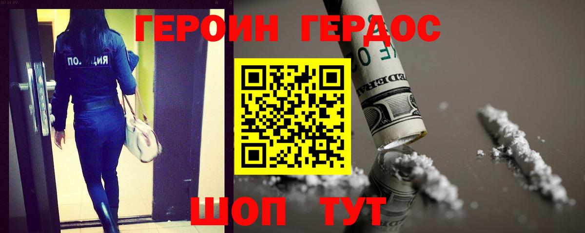 Героин Heroin Чусовой