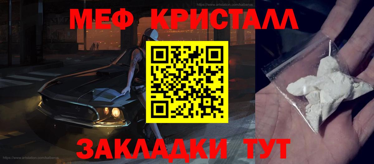 Мефедрон кристаллы  Вход с VPN  МЕФ  Чусовой  МЕФ  Меф mephedrone 
